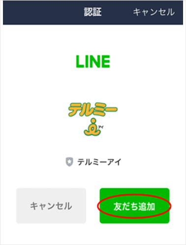 LINE認証画面
